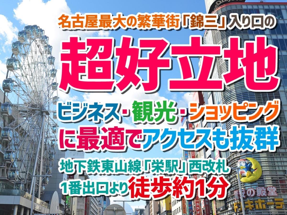 Nagoya Sakae Green Hotel Экстерьер фото